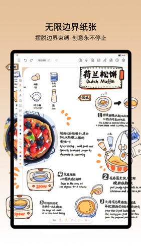 享做笔记APP