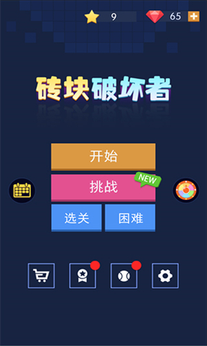 砖块破坏者手机版