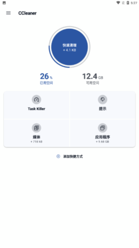 ccleaner安卓版破解版图片4