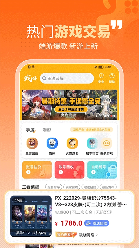 戏仔游戏账号交易平台官方版