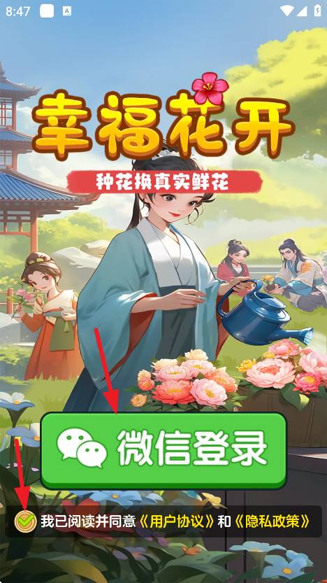 幸福花开正式版安卓
