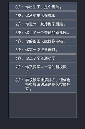 人生重开模拟器修仙模组