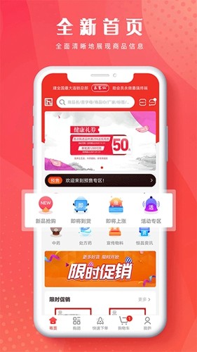 恒昌健康b2b商城官方版