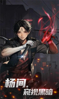 神秘复苏手游破解版