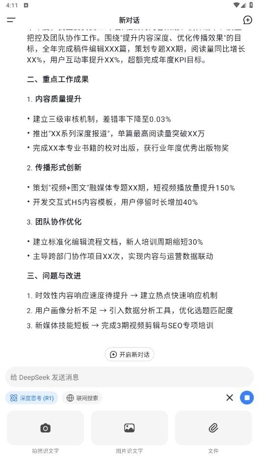 deepseek手表版最新版本
