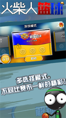 火柴人篮球破解版内置菜单