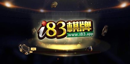 83棋牌官方手机版