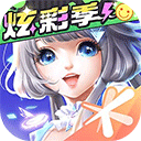 QQ炫舞最新版