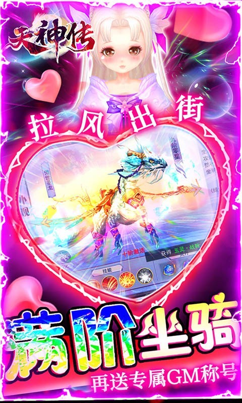 天神传红包版