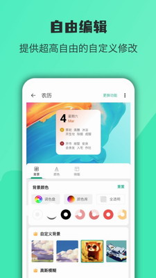 会话微件