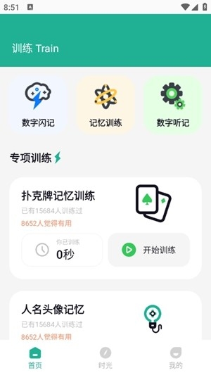 德普之星时光app官方版