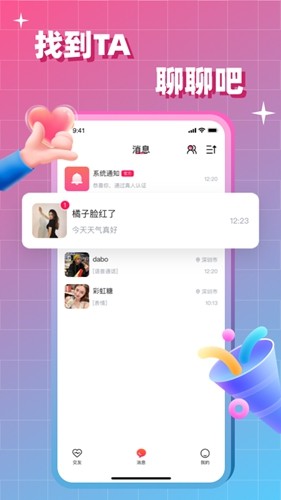 会会交友安卓版