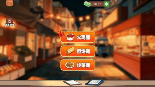 美味小吃摊免费版安卓