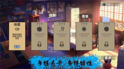细胞防线破解版内置修改器免登录