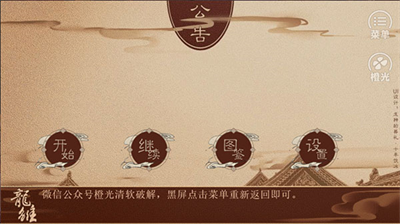 龙雏破解版