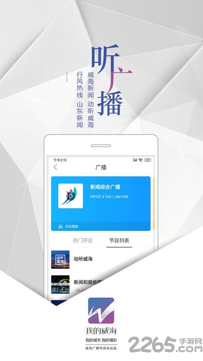 我的威海客户端