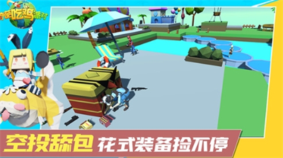 奇葩吃鸡派对破解版免广告和无限子弹