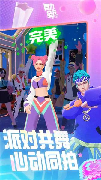 舞力全开派对测试版最新版