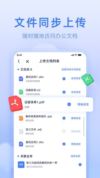 智慧法务官方版