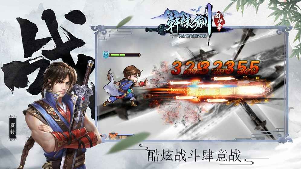 轩辕剑群侠录