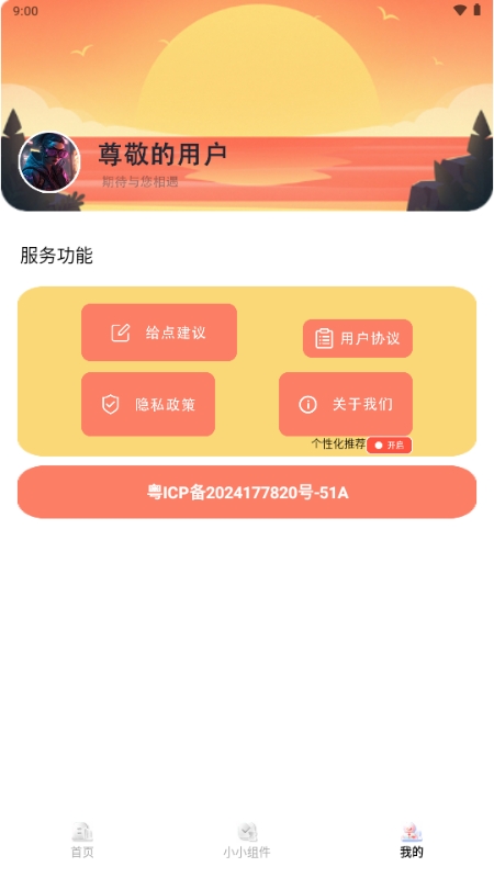 多多表盘免费版
