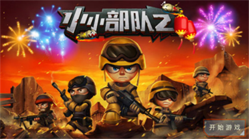 小小部队2破解版无限钻石金币版
