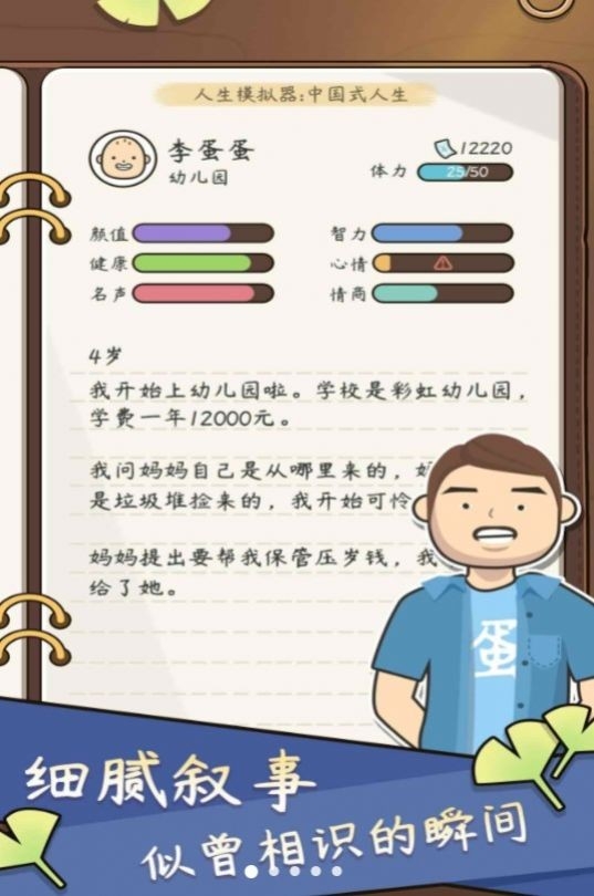 中式人生模拟最新版