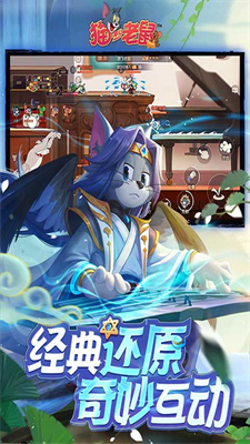 猫和老鼠极速版无限钻石版