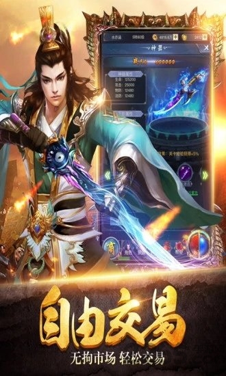 加成传奇正式版