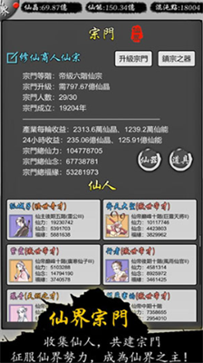 修仙商人模拟器破解版无限功德