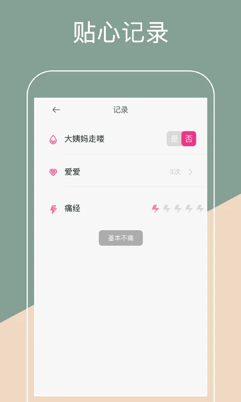 月经期排卵期助手最新版免费