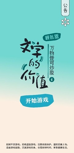 文字的价值游戏安卓版
