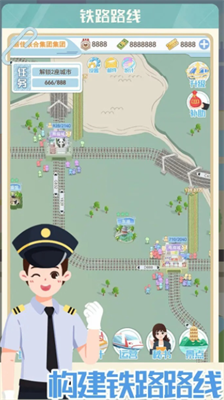 模拟高铁集团无限金币