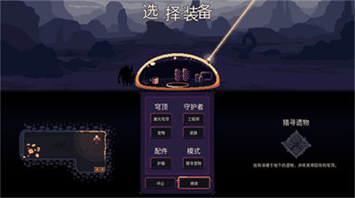 穹顶守护者破解版