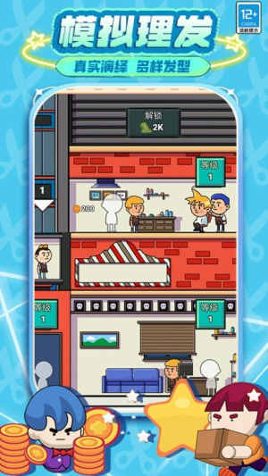 发廊模拟器正式版