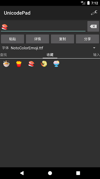 UnicodePad字符集app软件优势2