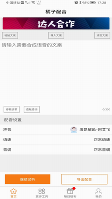 橘子配音破解版
