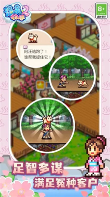 温泉物语2破解版无限金币道具版