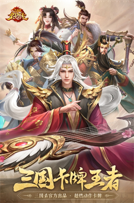 三国杀名将传无限