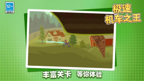 极速机车之王安卓正版
