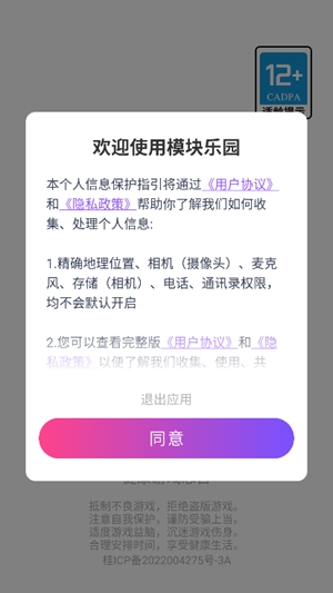 模块乐园app官方版