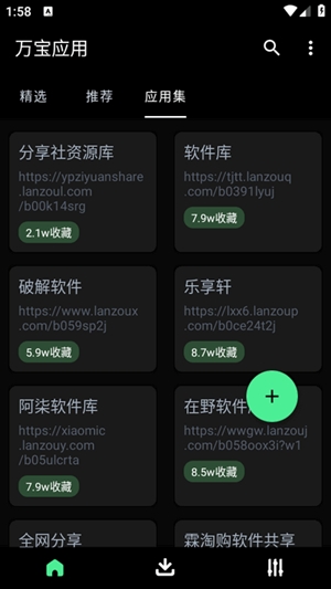 万宝应用商店app官方版
