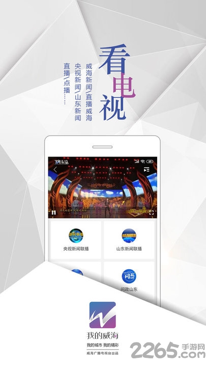 我的威海客户端