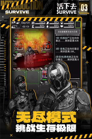 活下去完整版