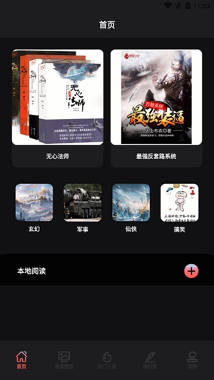 叶虫阅读器app最新版