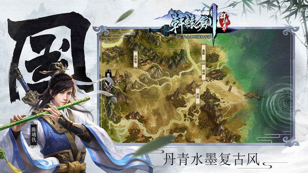 轩辕剑群侠录