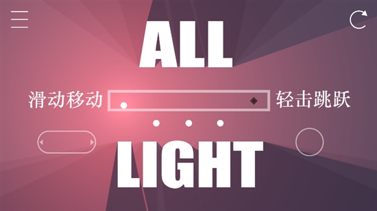 AllLight游戏安卓版