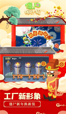 僵尸榨汁机2破解版
