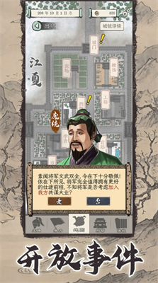 三国人生模拟破解版