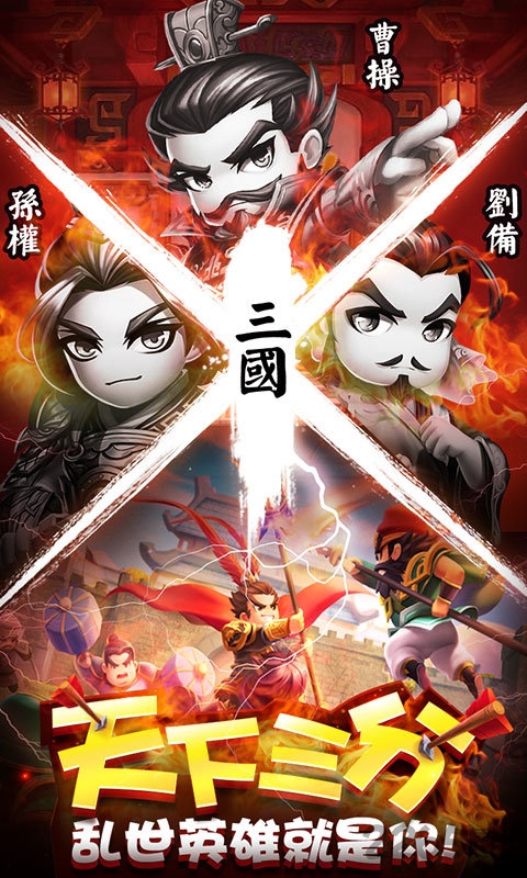 乱点三国九游版